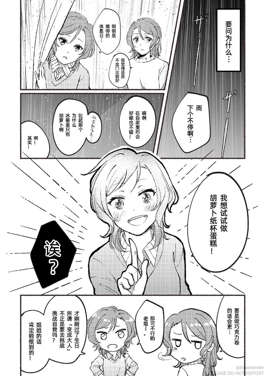 纱夜日菜大学同居同人漫画,第1话2图