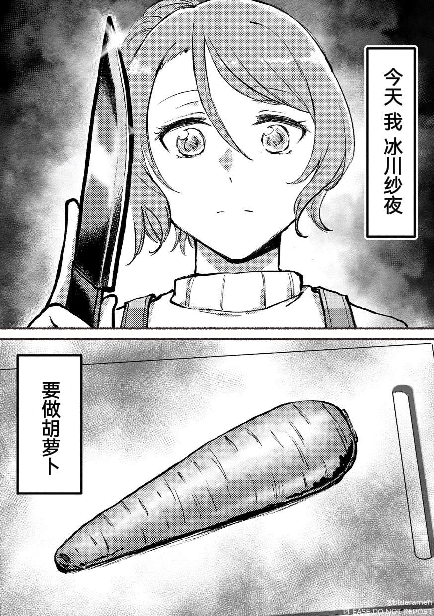 纱夜日菜大学同居同人漫画,第1话1图