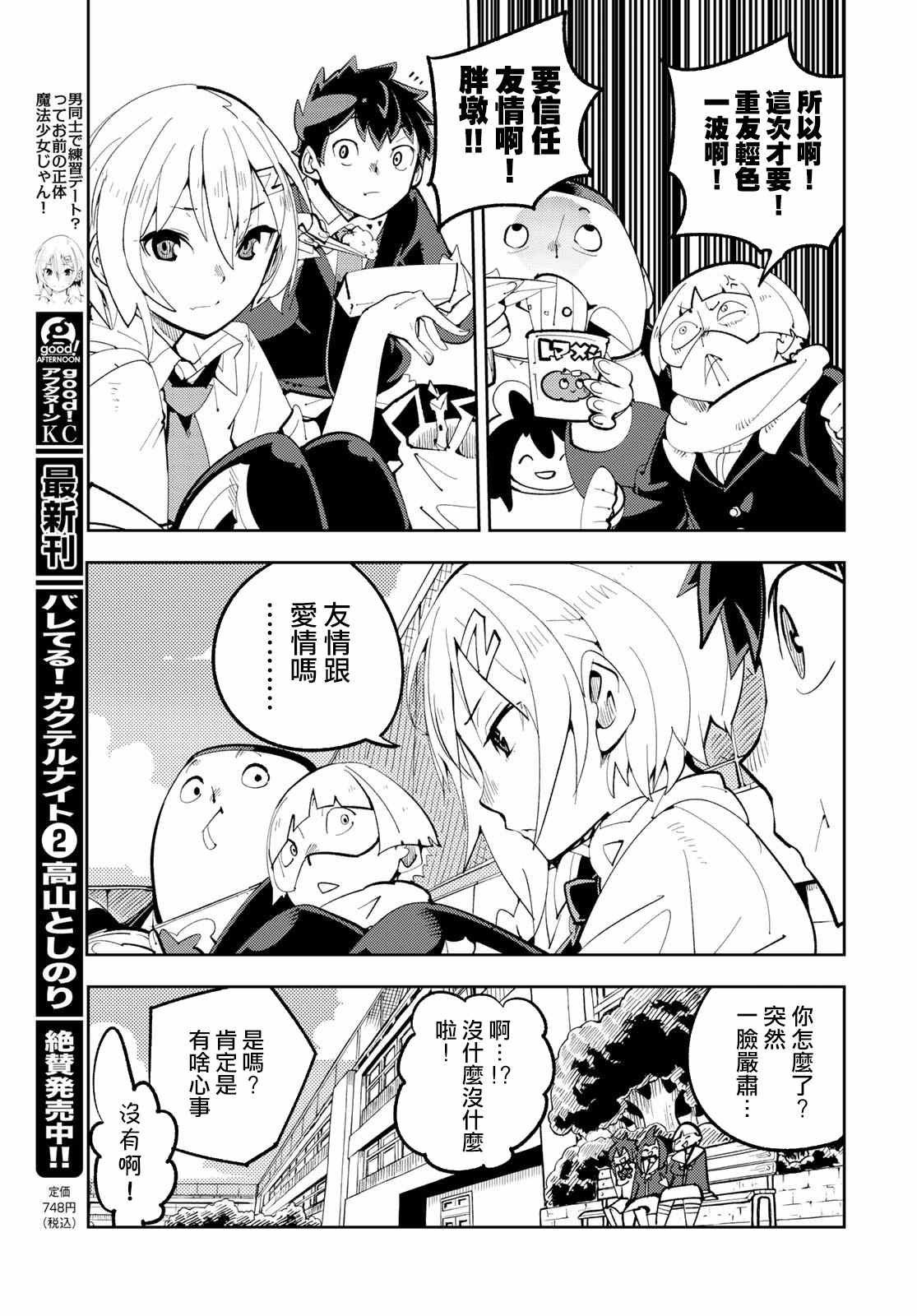 暴露了！鸡尾酒骑士漫画,第10话暴露了！强大的秘诀！2图