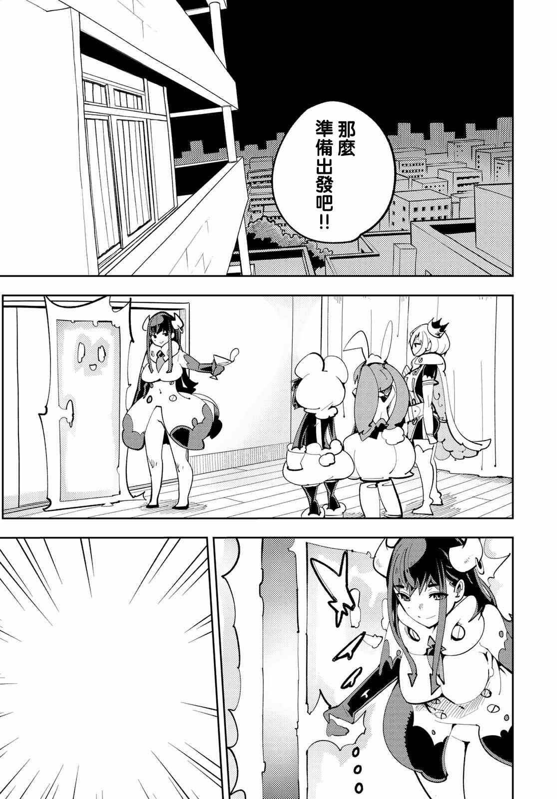 暴露了！鸡尾酒骑士漫画,第10话暴露了！强大的秘诀！4图