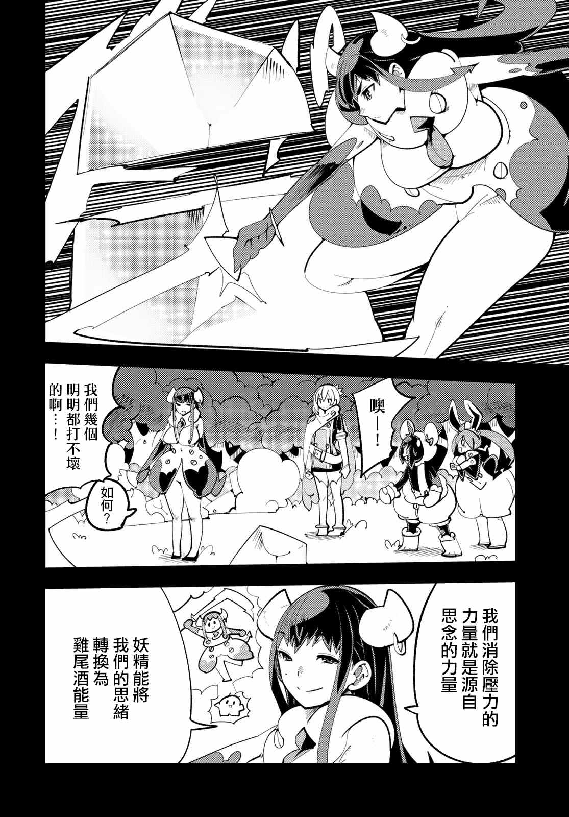 暴露了！鸡尾酒骑士漫画,第10话暴露了！强大的秘诀！5图