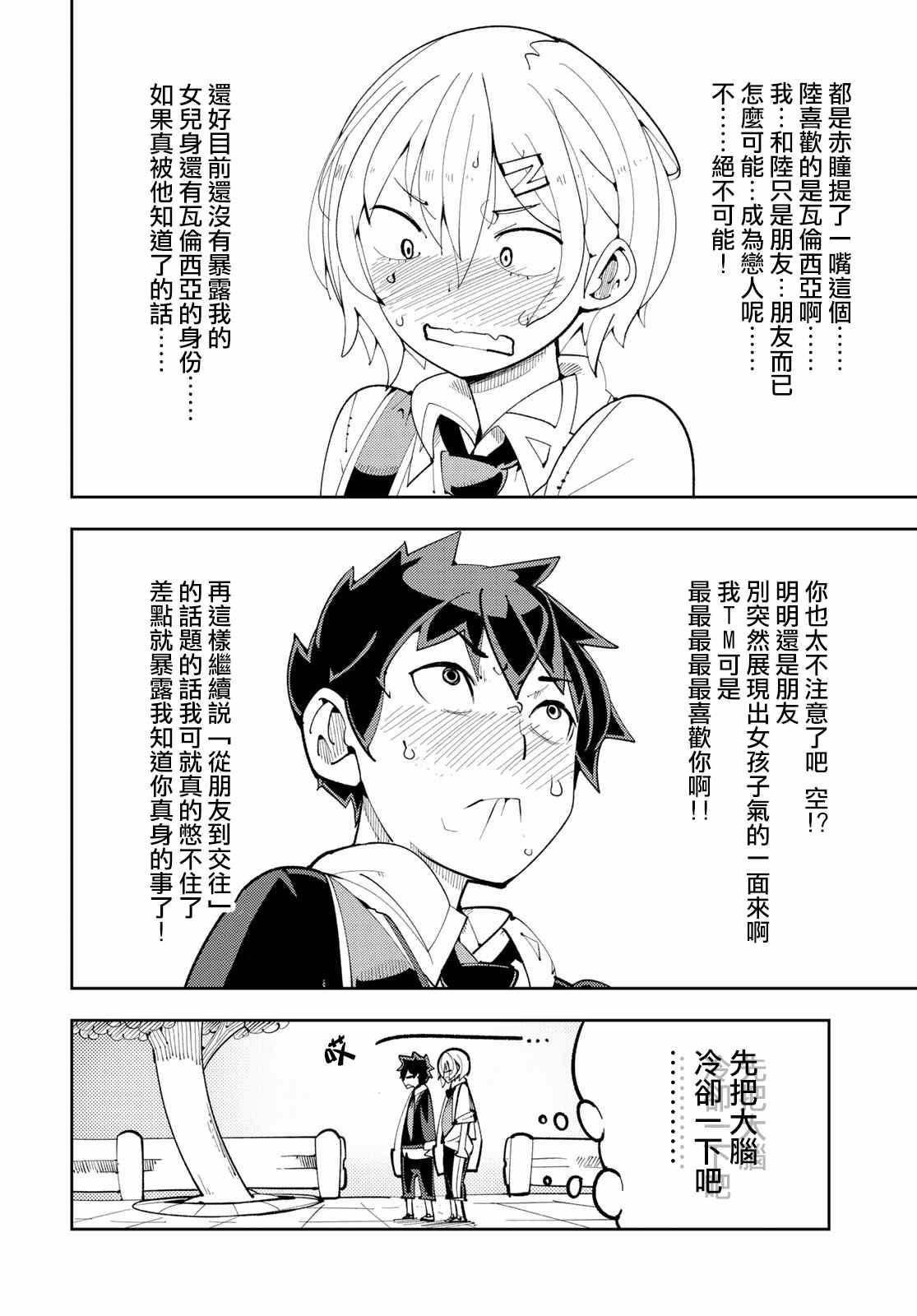 暴露了！鸡尾酒骑士漫画,第10话暴露了！强大的秘诀！2图