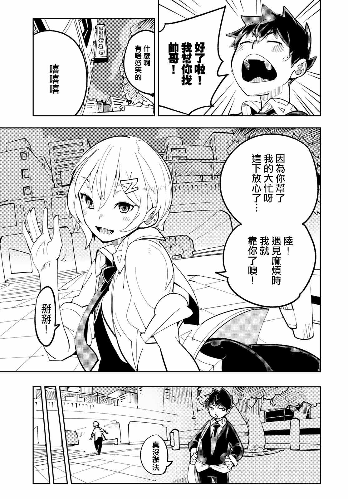 暴露了！鸡尾酒骑士漫画,第10话暴露了！强大的秘诀！5图