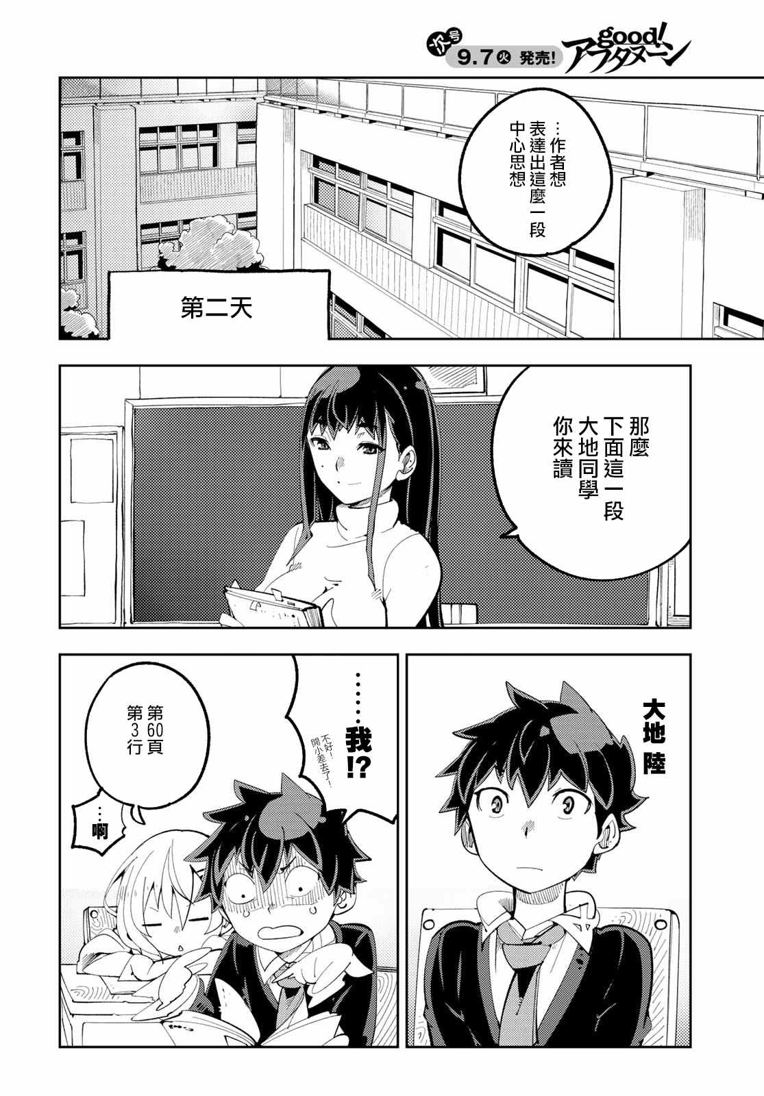 暴露了！鸡尾酒骑士漫画,第10话暴露了！强大的秘诀！4图