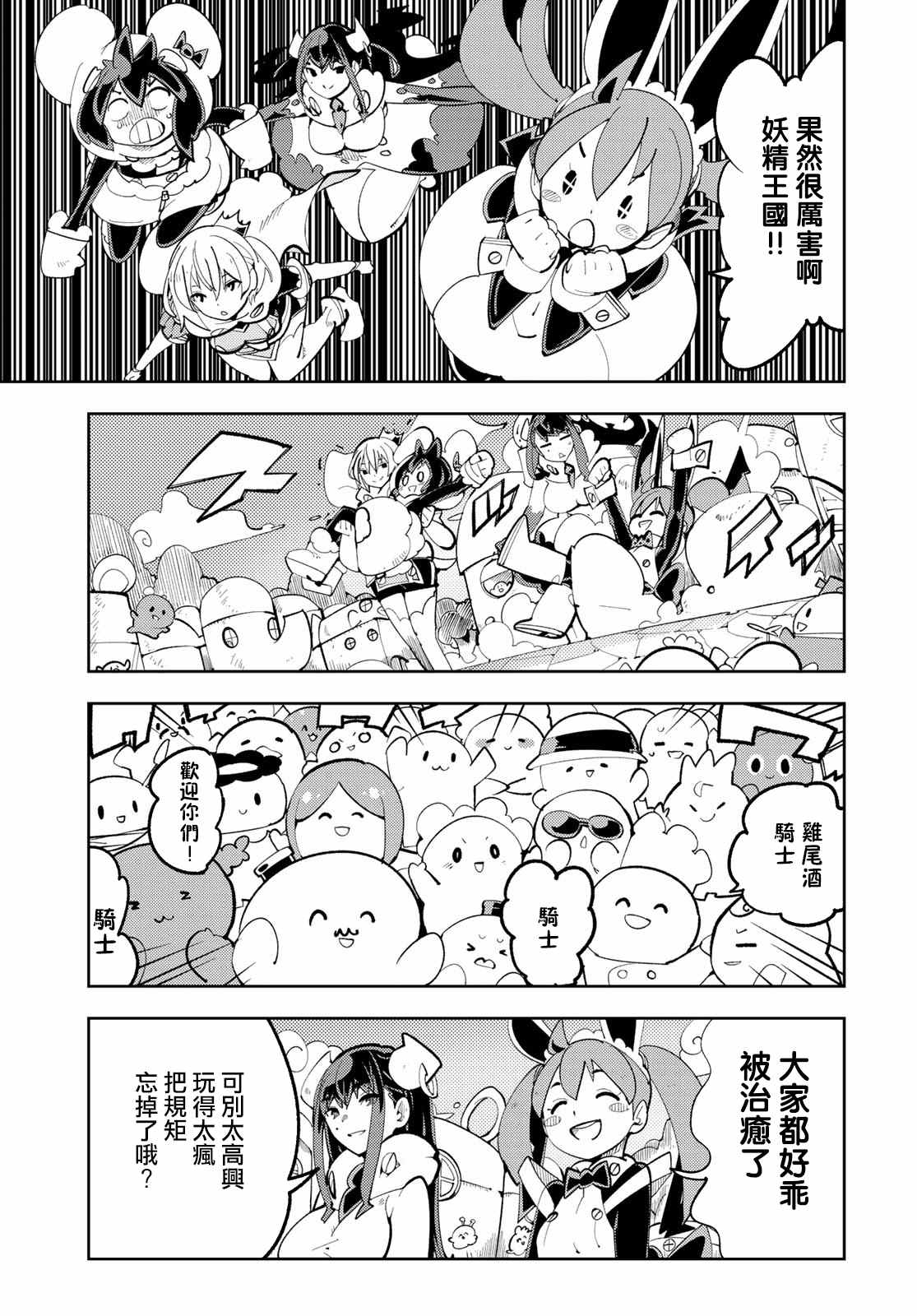 暴露了！鸡尾酒骑士漫画,第10话暴露了！强大的秘诀！1图