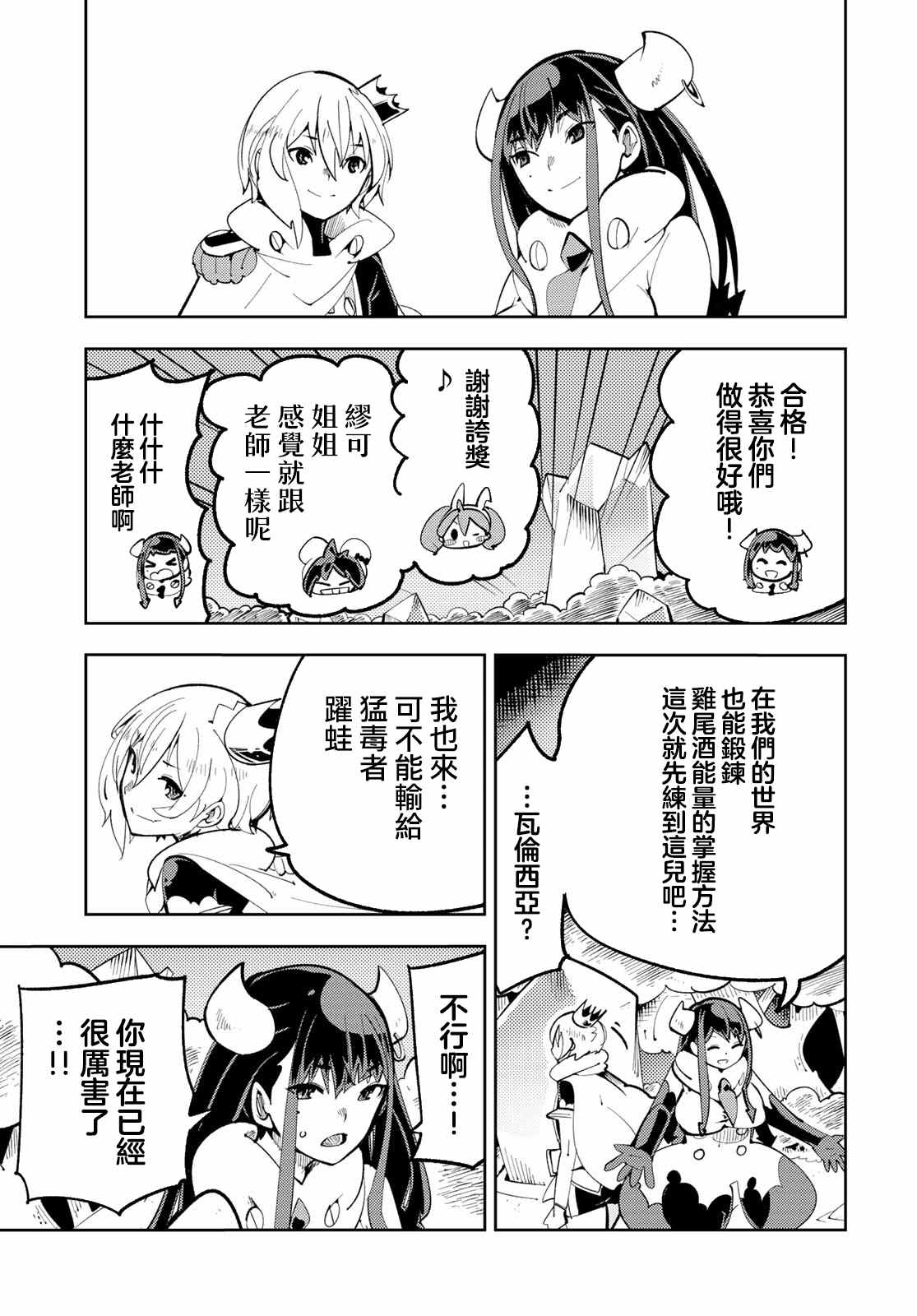 暴露了！鸡尾酒骑士漫画,第10话暴露了！强大的秘诀！2图