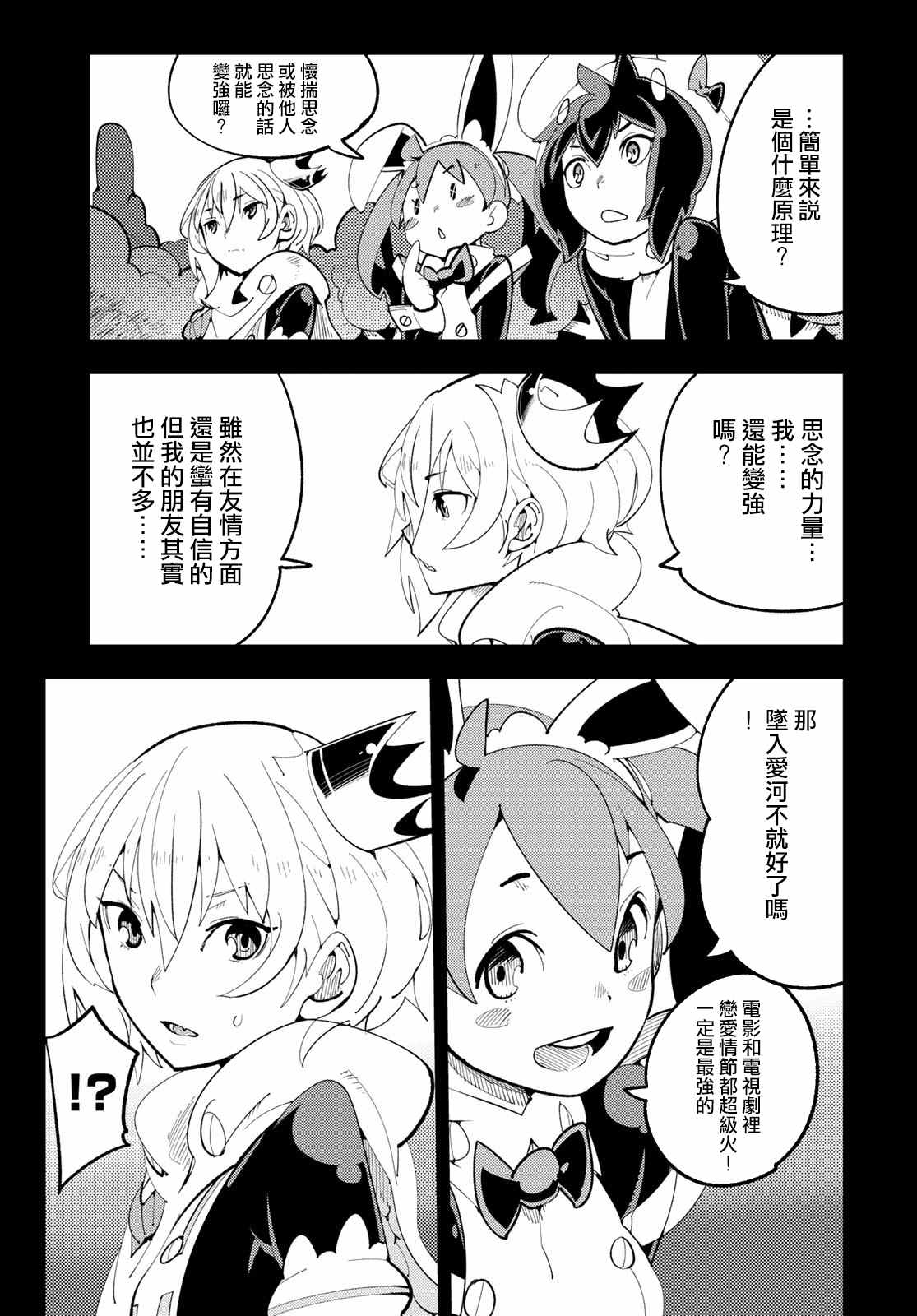 暴露了！鸡尾酒骑士漫画,第10话暴露了！强大的秘诀！1图