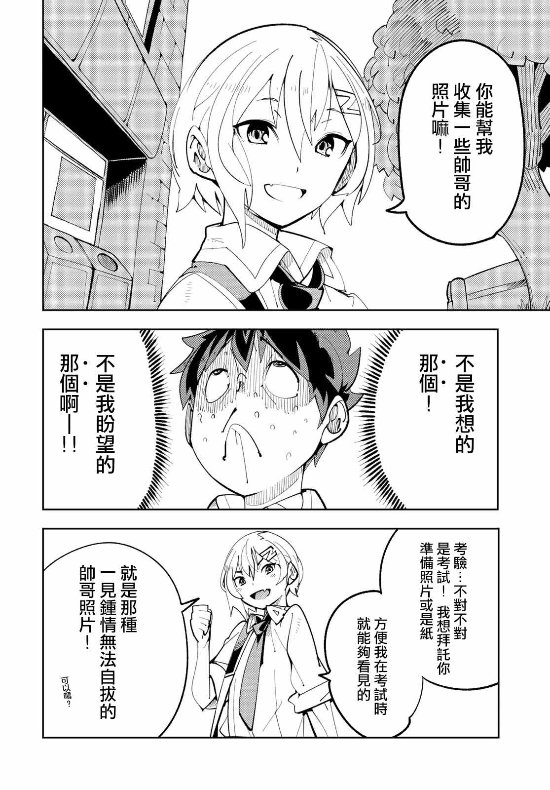 暴露了！鸡尾酒骑士漫画,第10话暴露了！强大的秘诀！4图