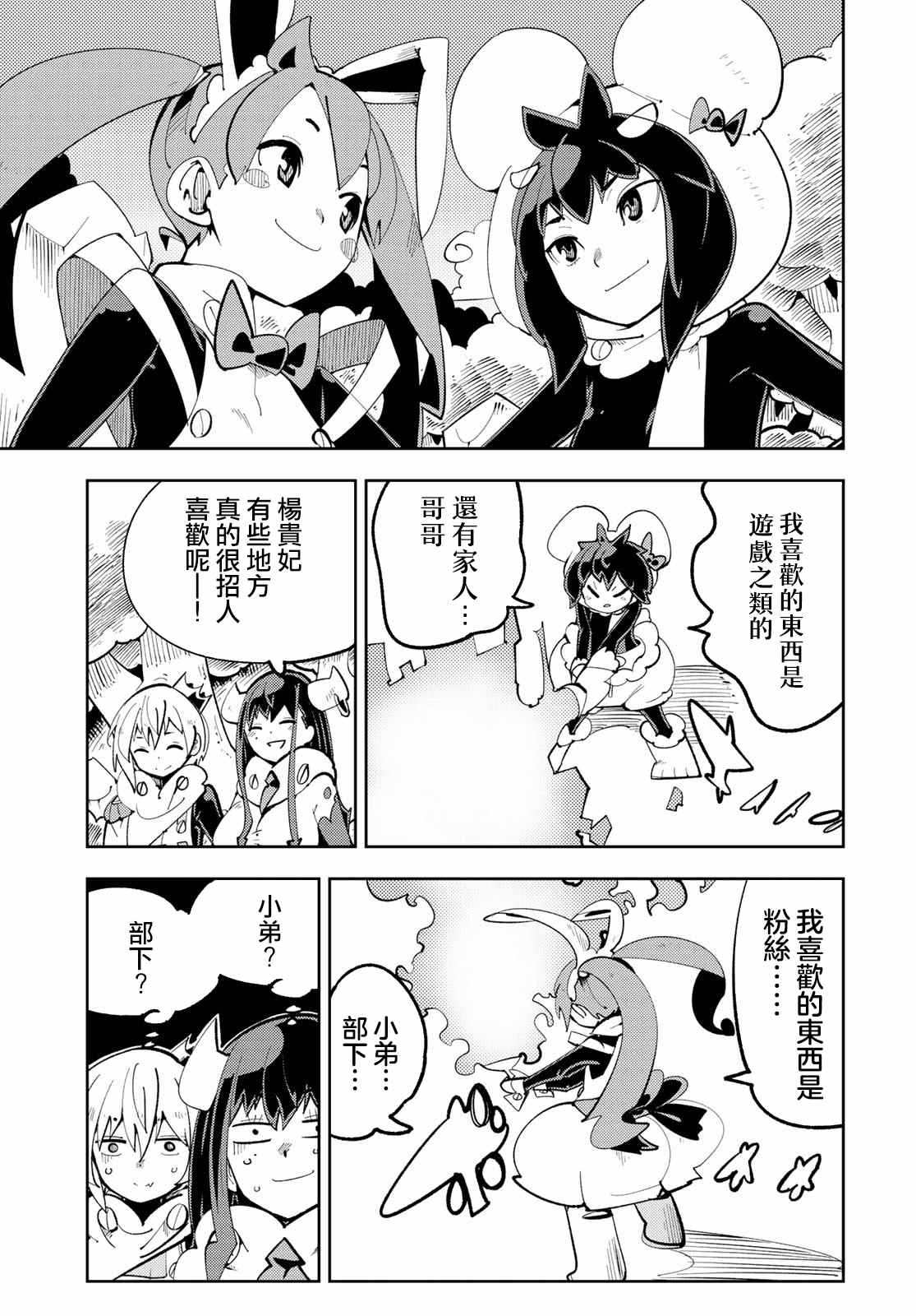 暴露了！鸡尾酒骑士漫画,第10话暴露了！强大的秘诀！5图