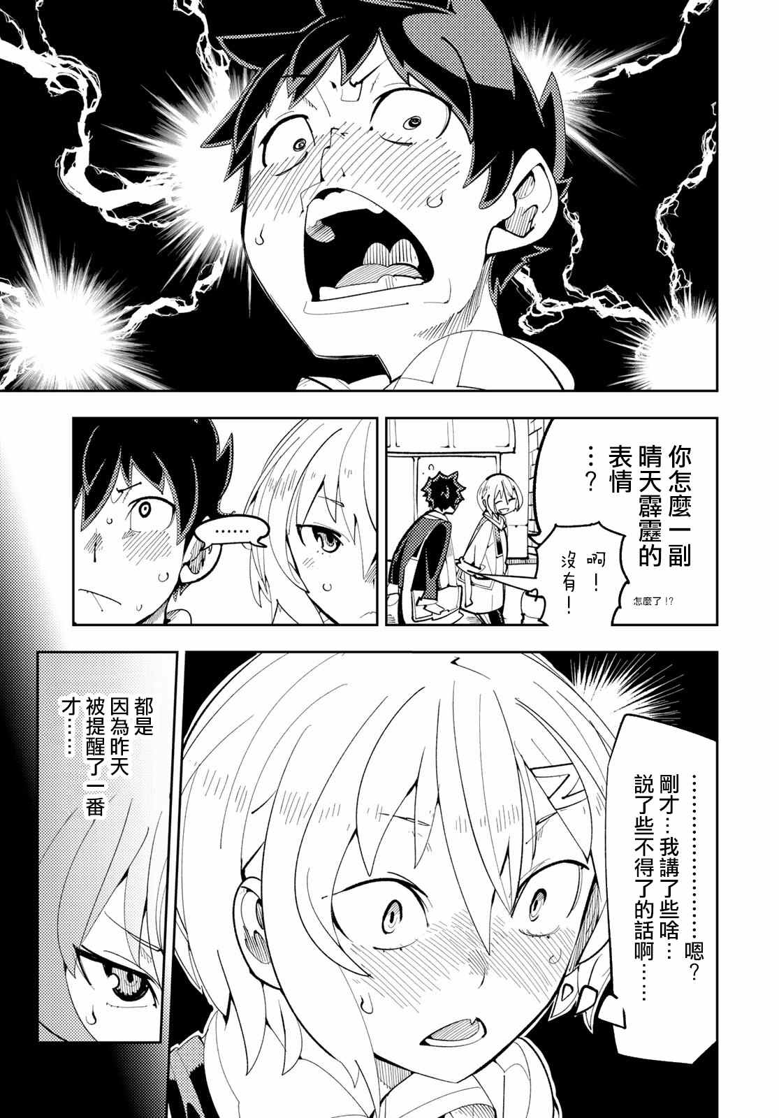 暴露了！鸡尾酒骑士漫画,第10话暴露了！强大的秘诀！4图