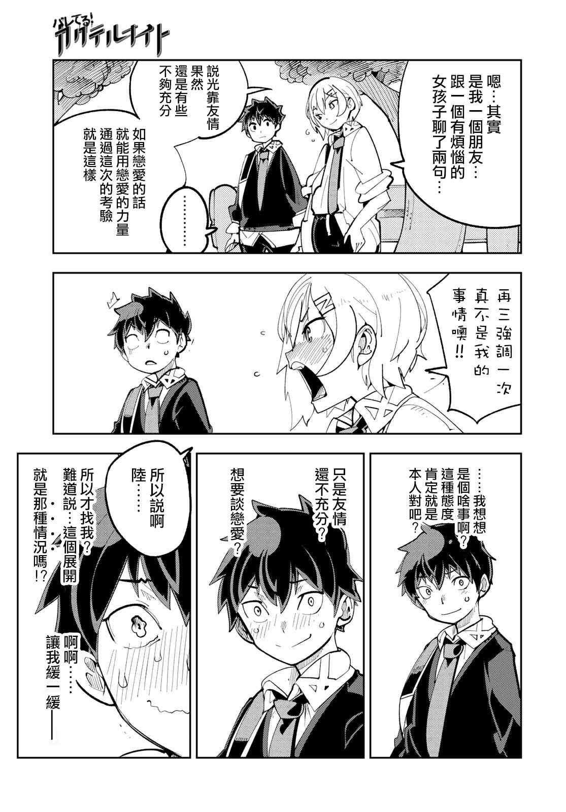 暴露了！鸡尾酒骑士漫画,第10话暴露了！强大的秘诀！3图