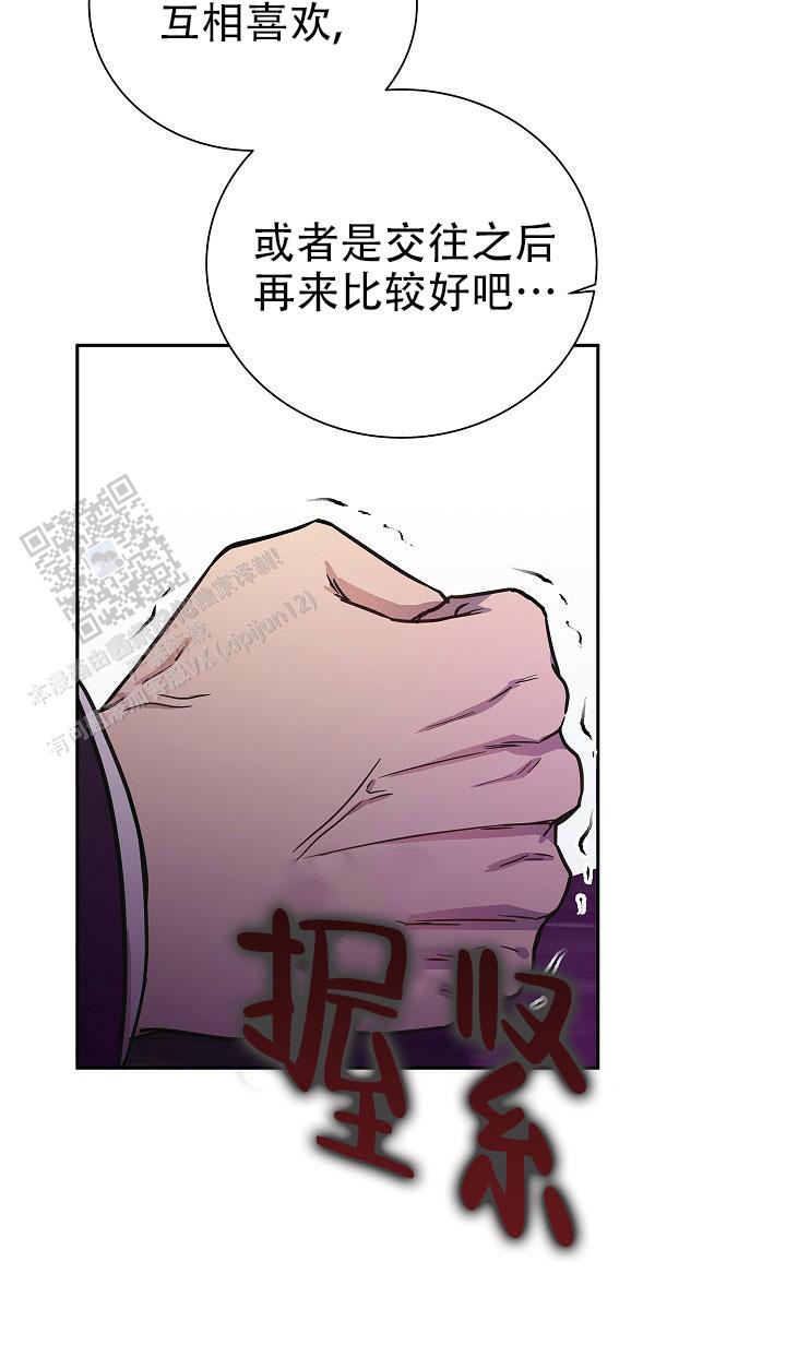 分手计划短剧漫画,第5话2图