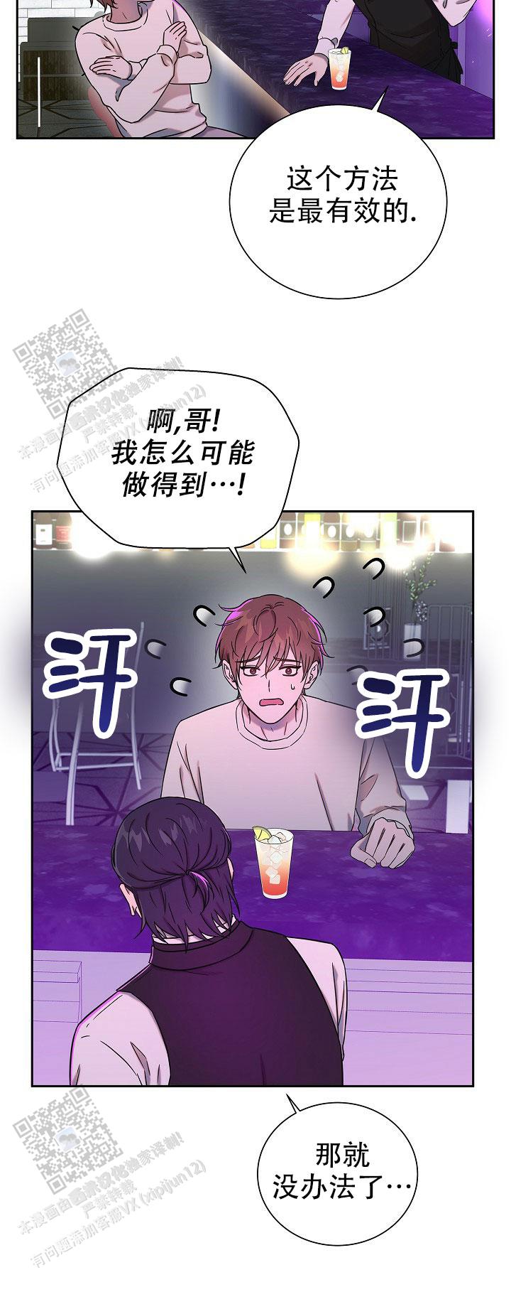 分手计划漫画,第4话2图