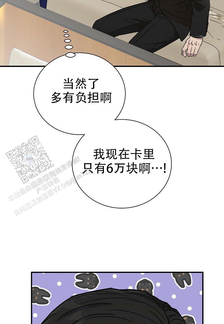 分手计划漫画,第9话5图