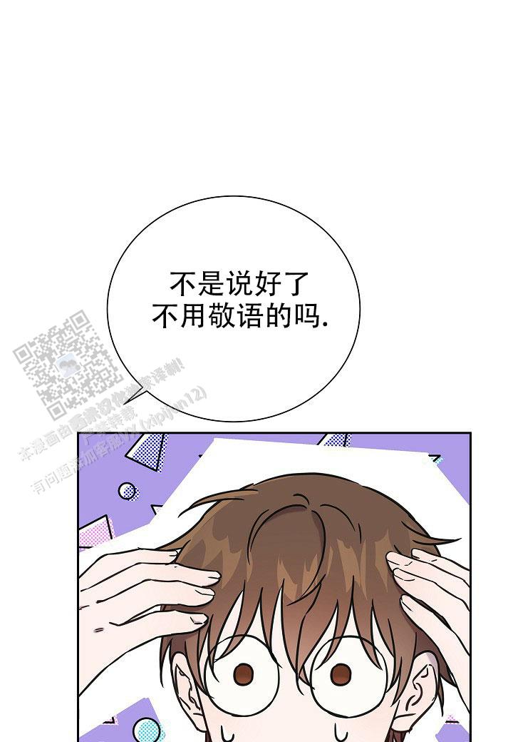 分手计划短剧漫画,第5话4图