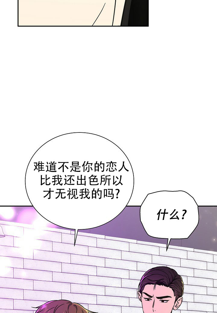 分手计划漫画,第1话3图