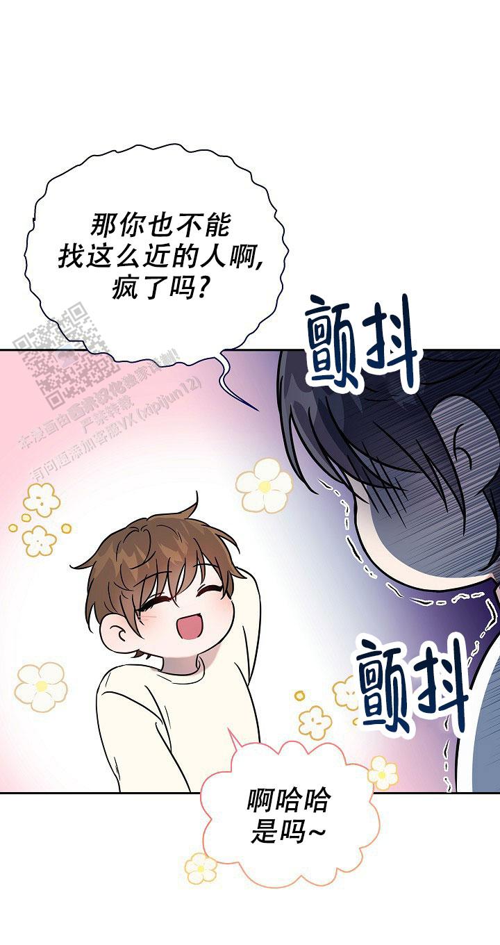 分手计划漫画,第4话3图