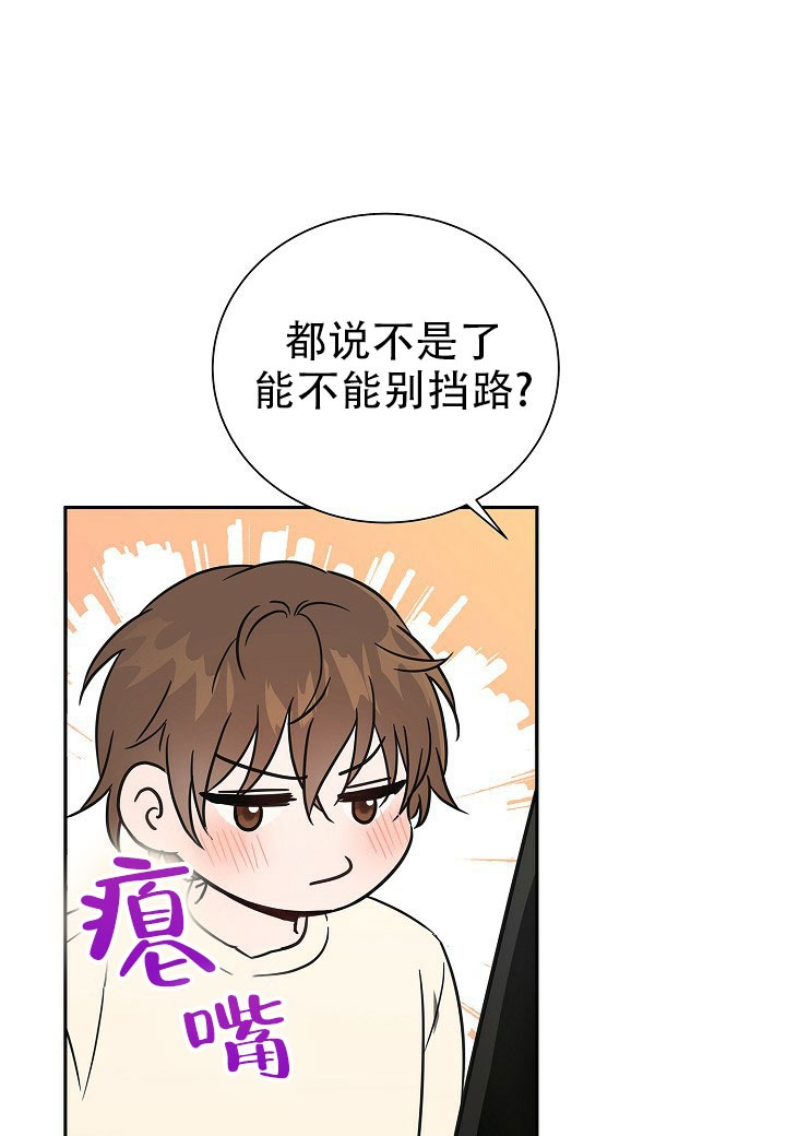 分手计划漫画,第1话2图