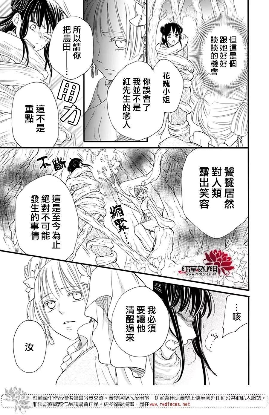 这份凶爱是为天灾漫画,第11话3图