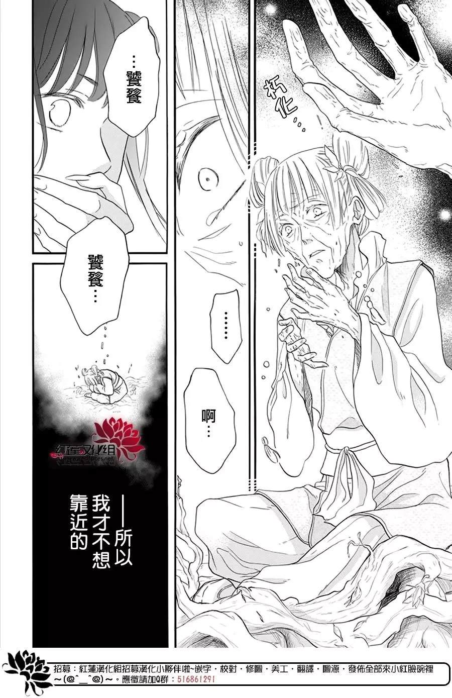 这份凶爱是为天灾漫画,第11话2图