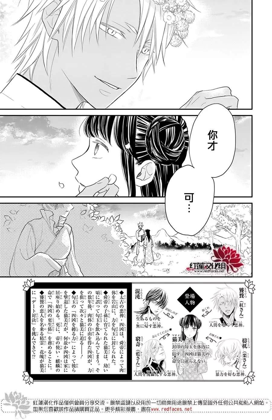 这份凶爱是为天灾漫画,第11话3图