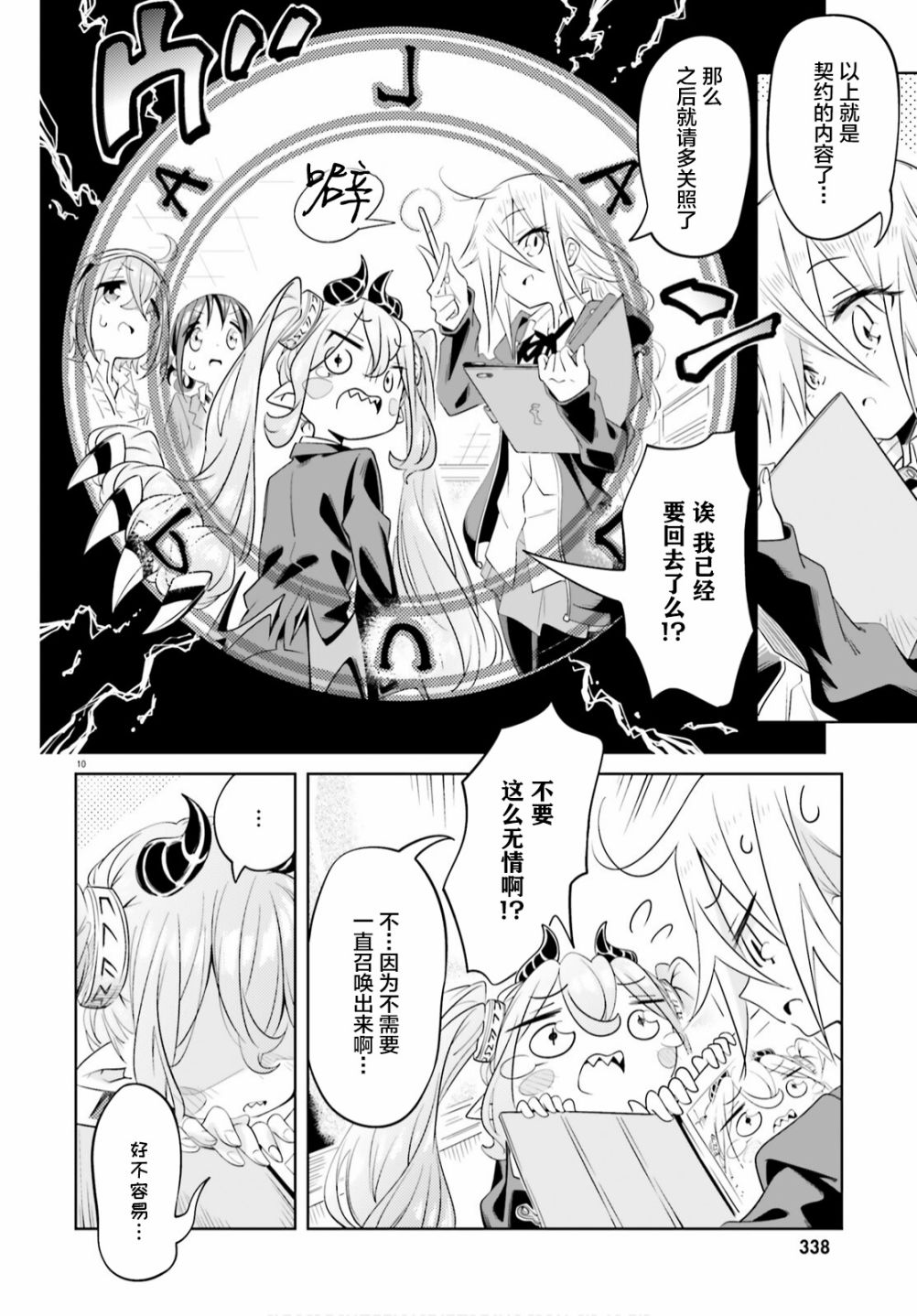 魔女高校生的生活漫画,第5话5图