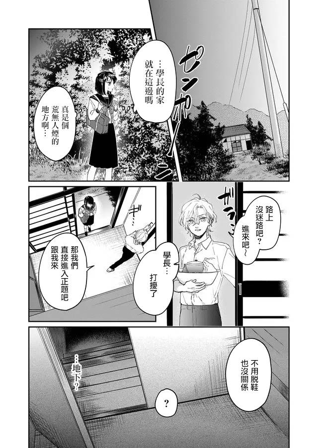 黑羊的步伐漫画,第7话4图