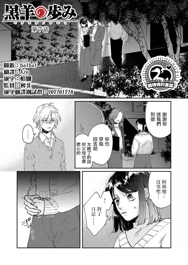 黑羊的步伐漫画,第7话1图