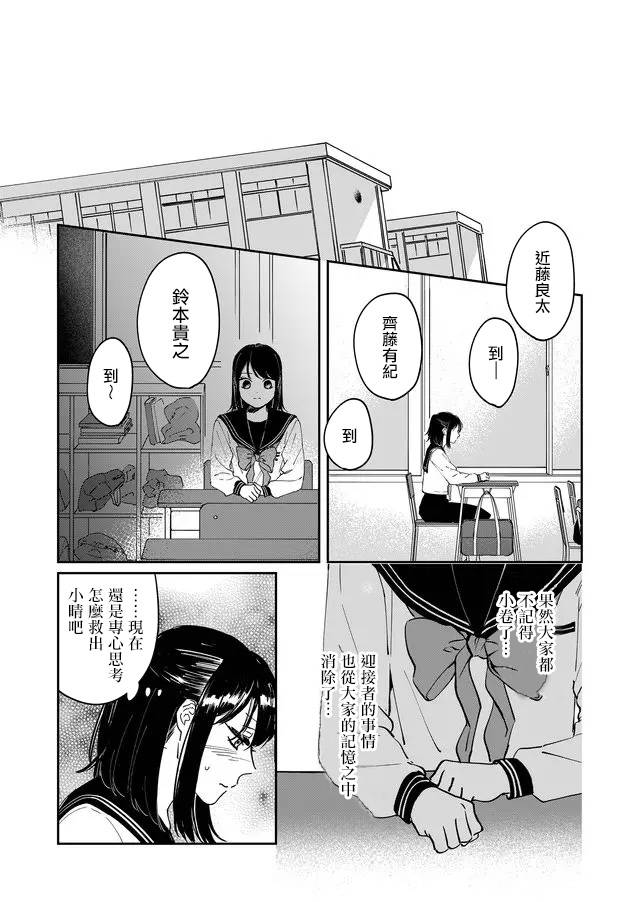 黑羊的步伐漫画,第7话3图