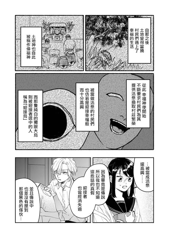 黑羊的步伐漫画,第7话3图