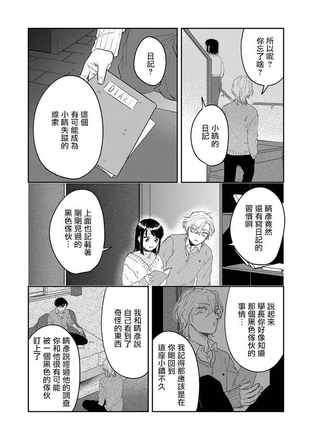 黑羊的步伐漫画,第7话3图