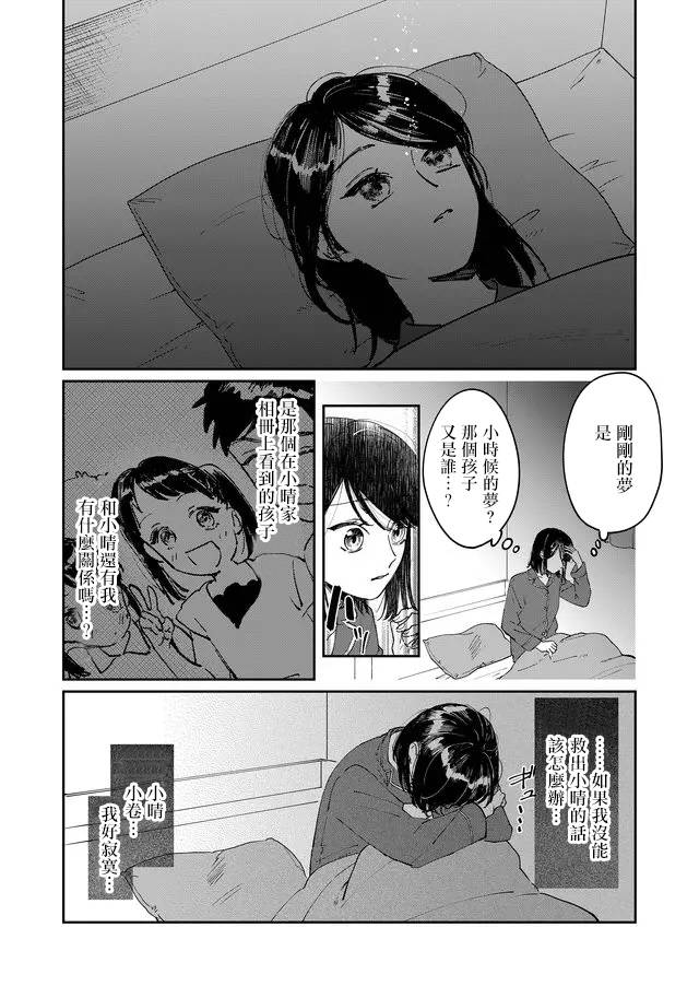 黑羊的步伐漫画,第7话2图