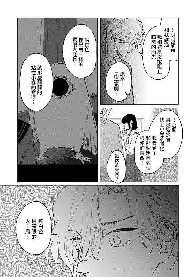 黑羊的步伐漫画,第7话4图