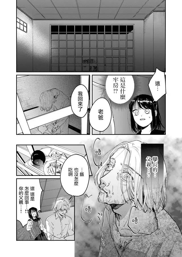 黑羊的步伐漫画,第7话5图