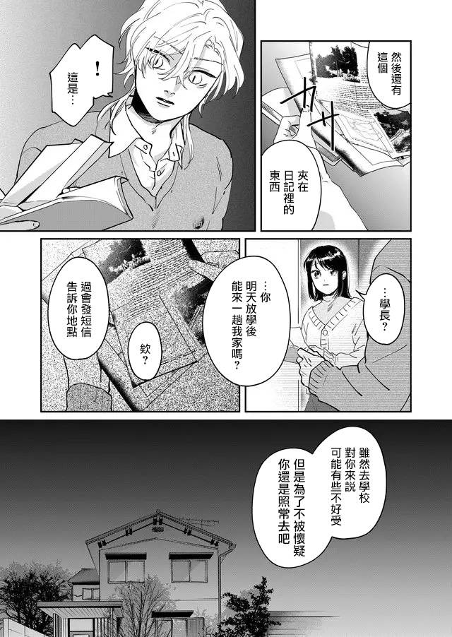 黑羊的步伐漫画,第7话5图