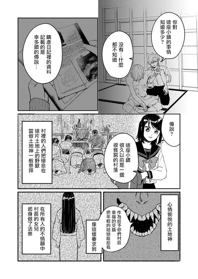 黑羊的步伐漫画,第7话2图