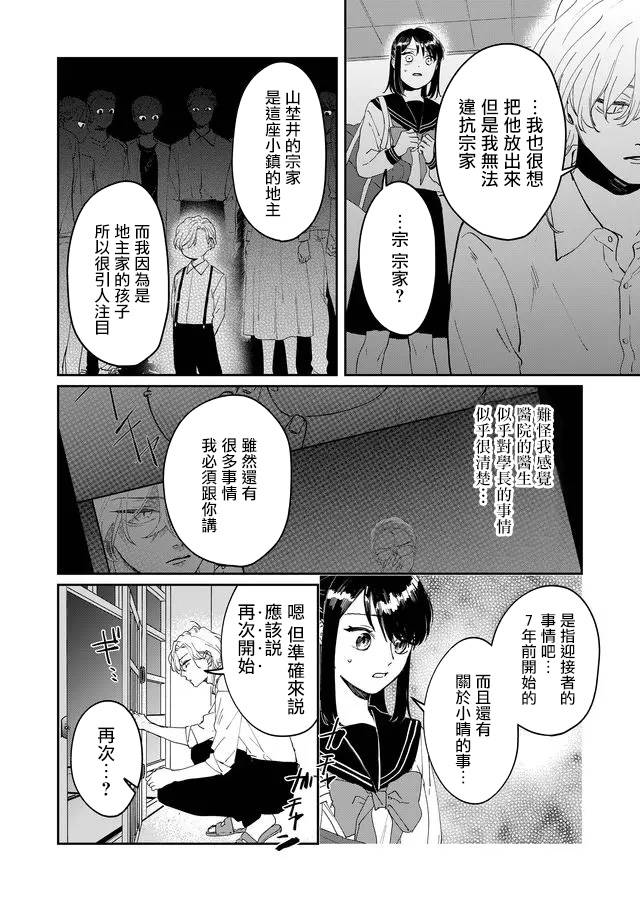 黑羊的步伐漫画,第7话1图