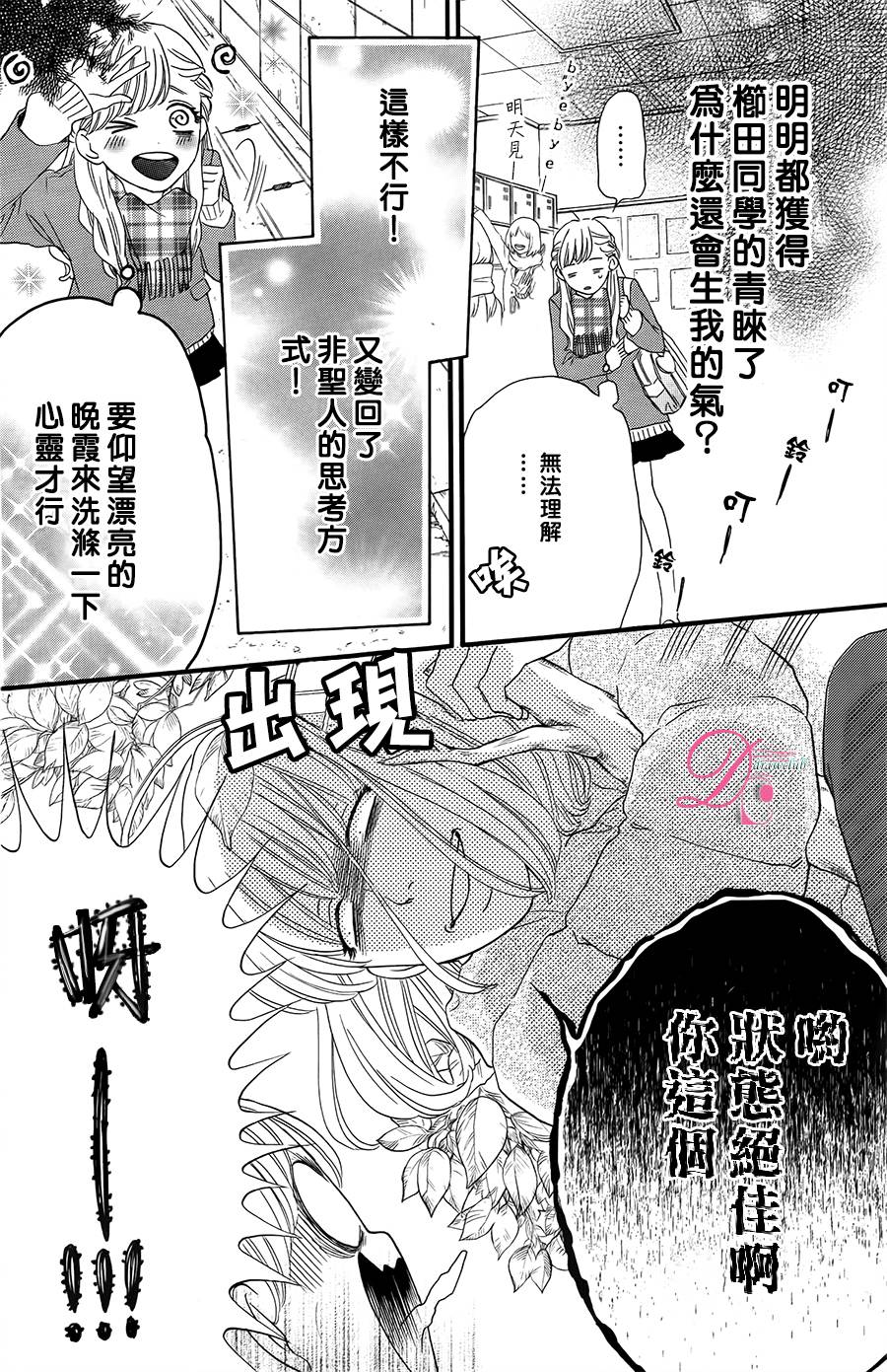 这种未来不曾听闻过！！漫画,第4话2图