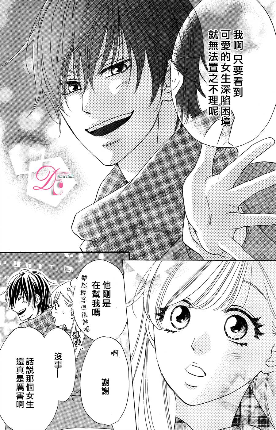 这种未来不曾听闻过！！漫画,第4话5图