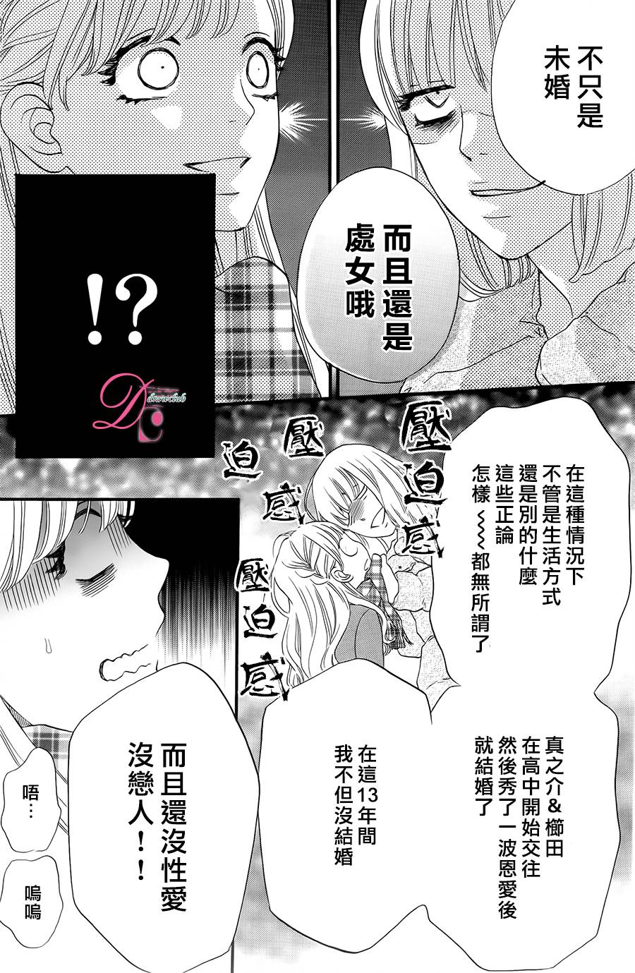 这种未来不曾听闻过！！漫画,第4话4图