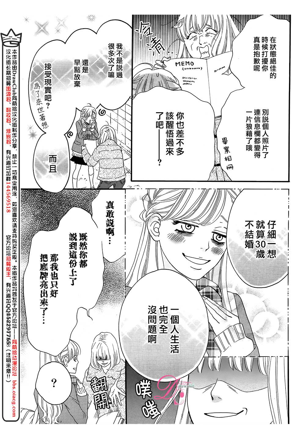 这种未来不曾听闻过！！漫画,第4话3图