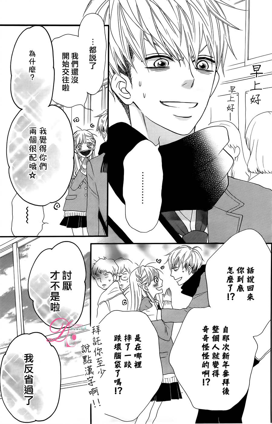 这种未来不曾听闻过！！漫画,第4话4图