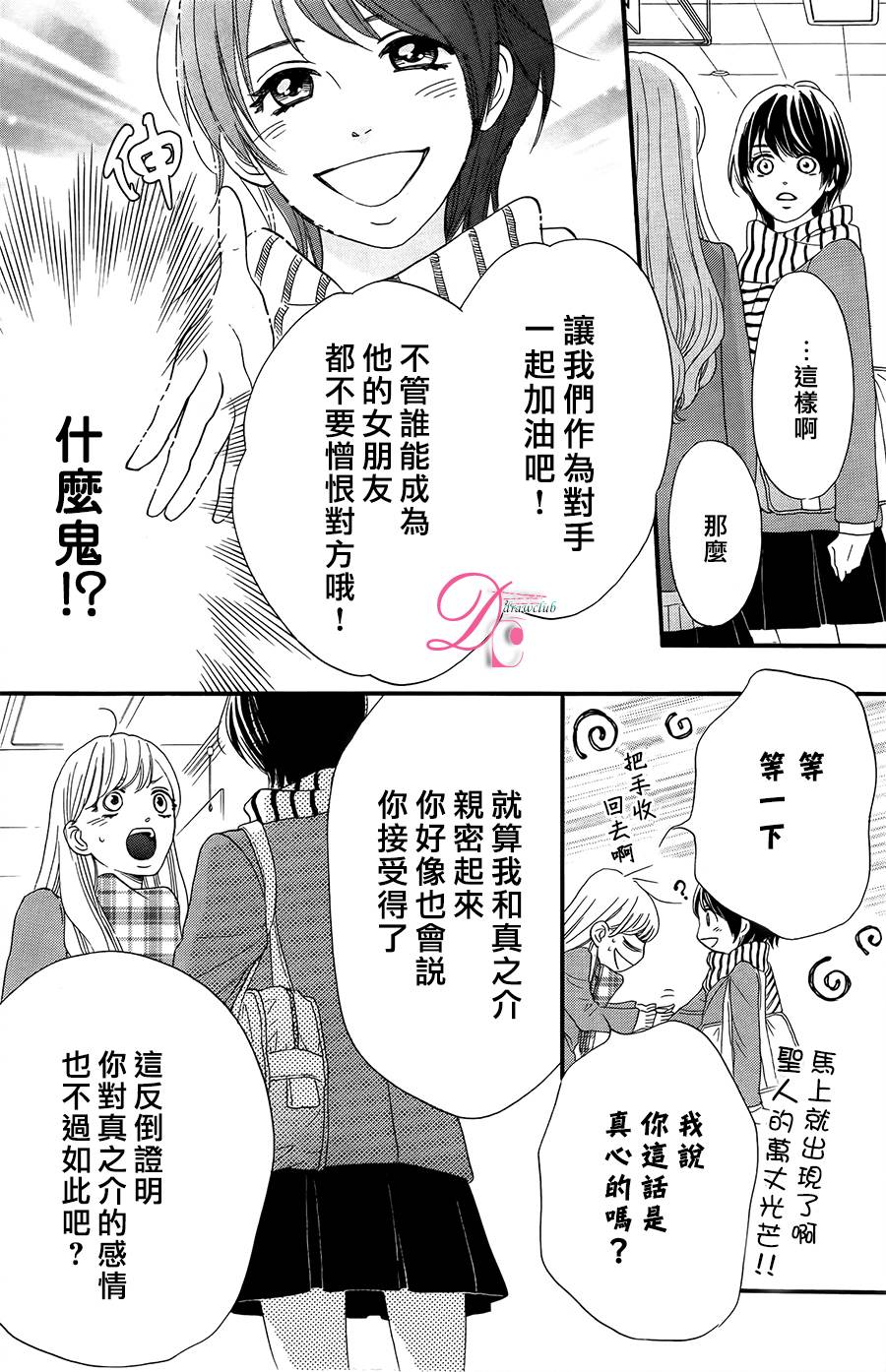 这种未来不曾听闻过！！漫画,第4话5图