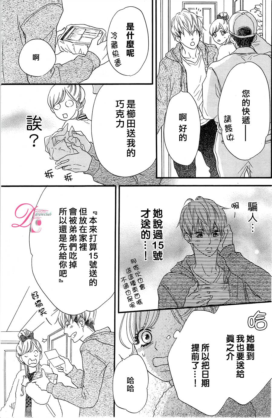 这种未来不曾听闻过！！漫画,第4话4图