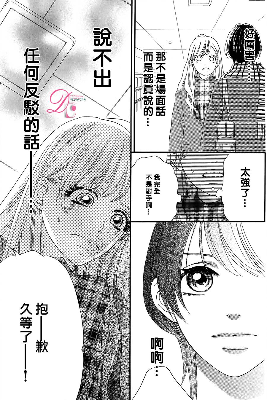 这种未来不曾听闻过！！漫画,第4话3图