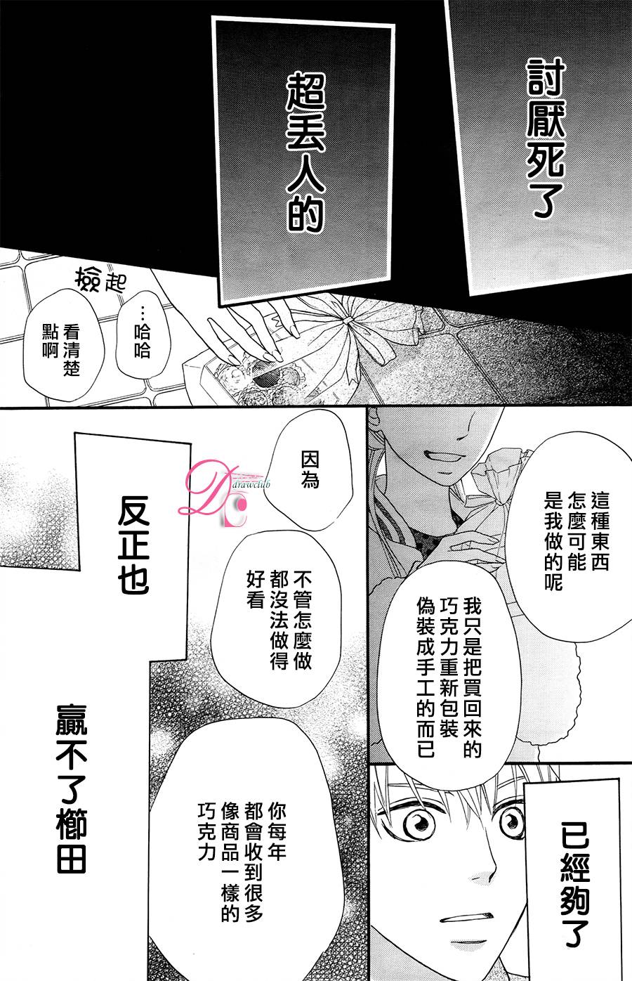 这种未来不曾听闻过！！漫画,第4话3图