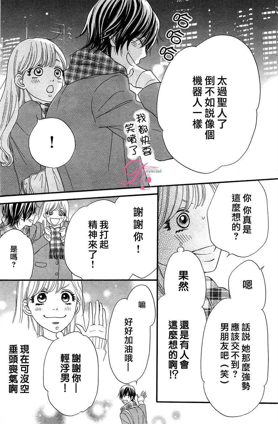 这种未来不曾听闻过！！漫画,第4话1图