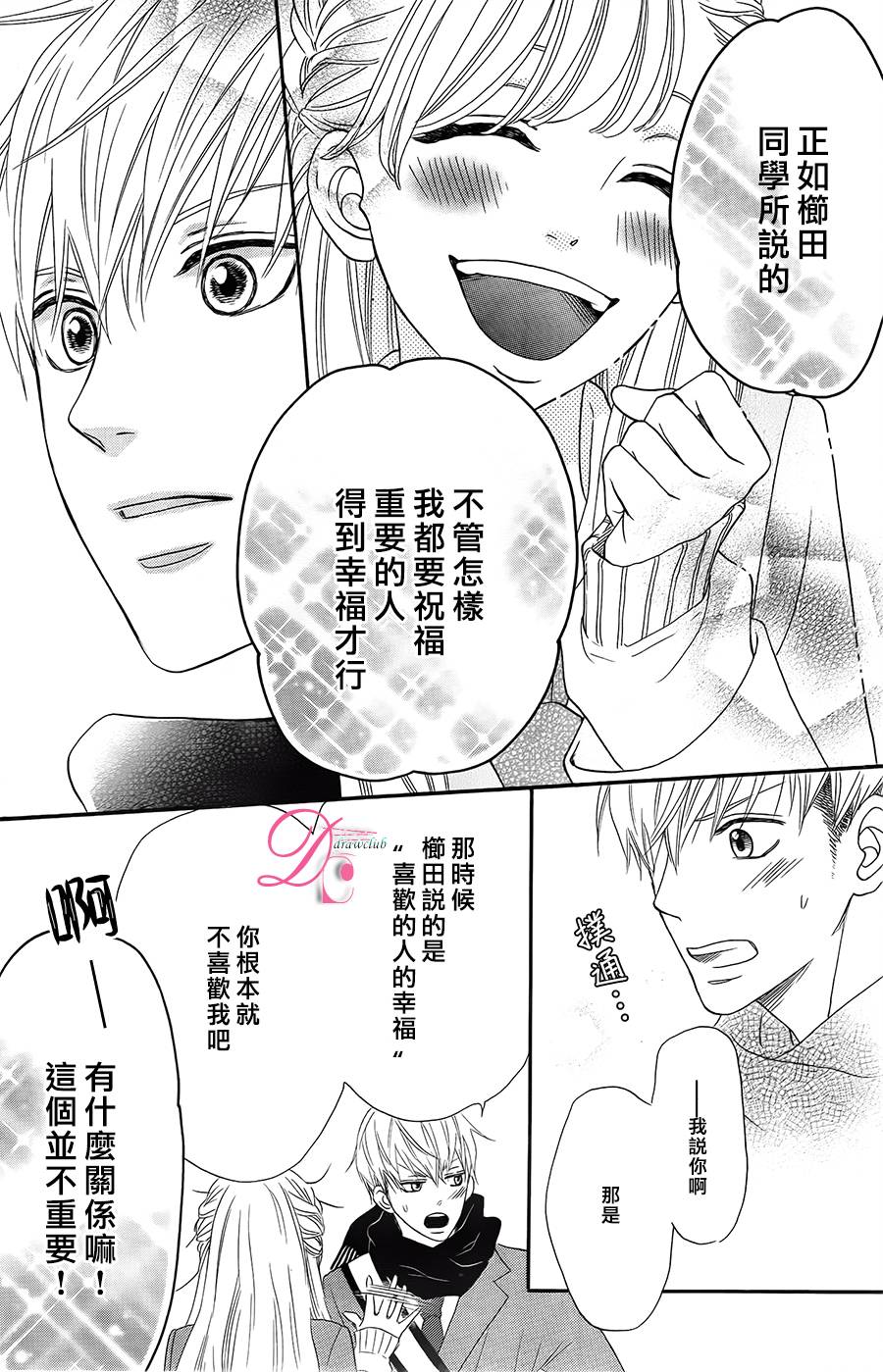 这种未来不曾听闻过！！漫画,第4话5图