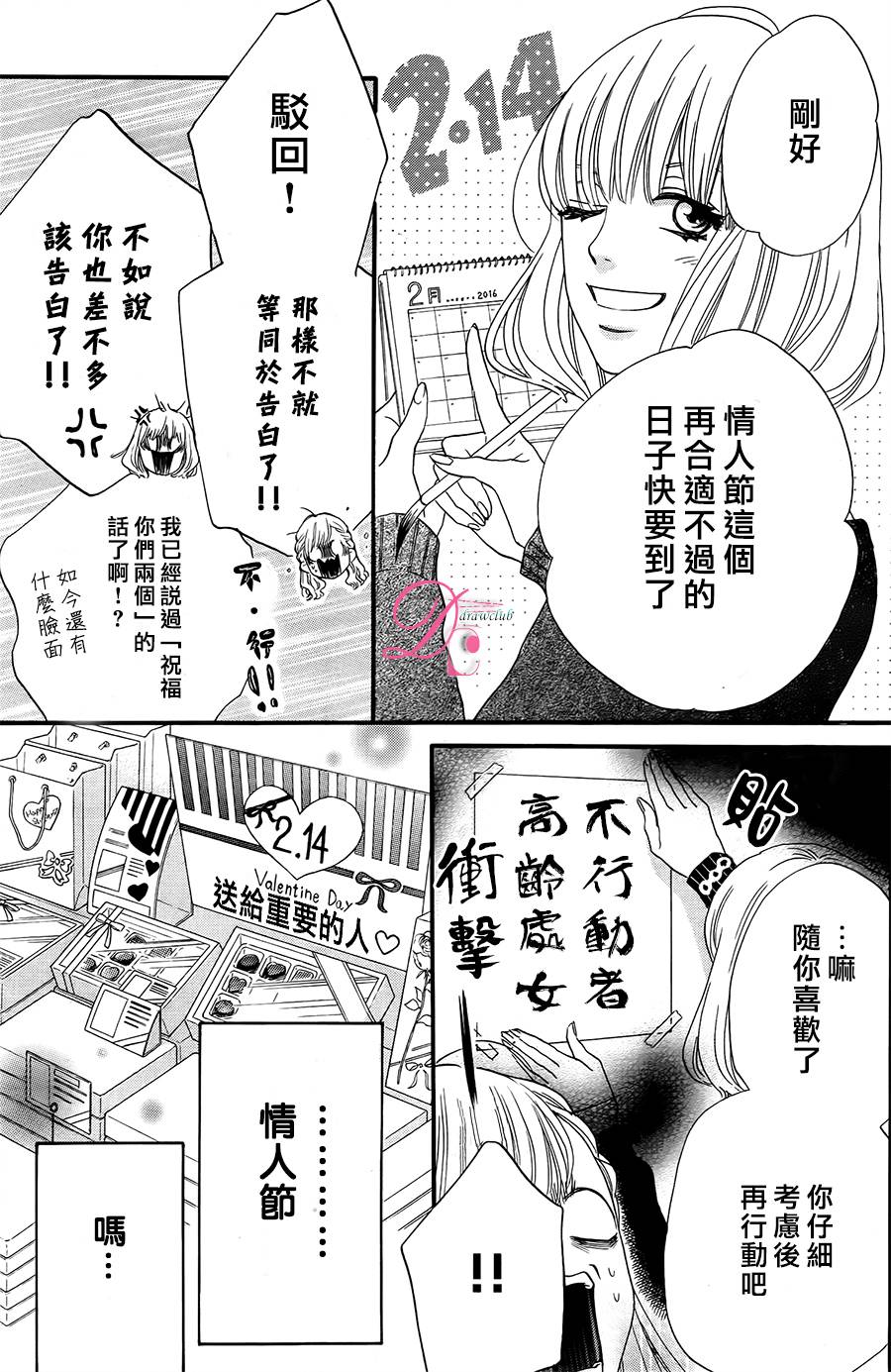 这种未来不曾听闻过！！漫画,第4话2图