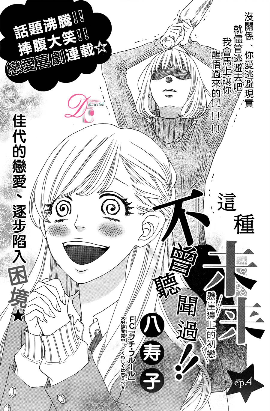 这种未来不曾听闻过！！漫画,第4话2图